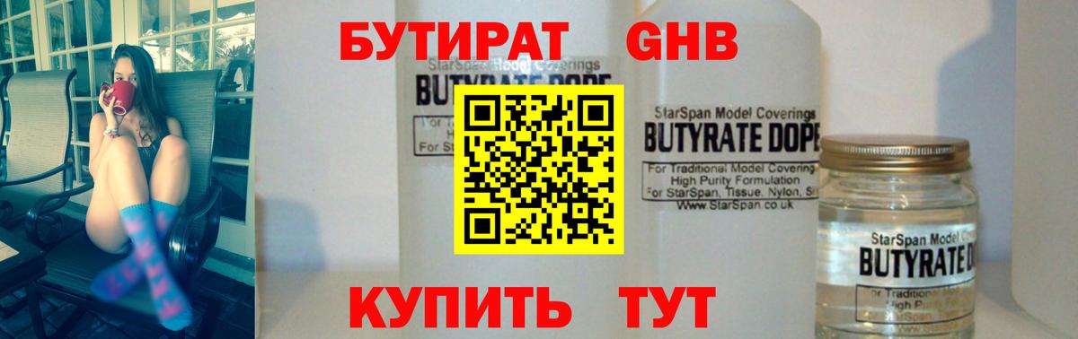 Бутират жидкий экстази  БУТИРАТ  Невинномысск  Вход с VPN 