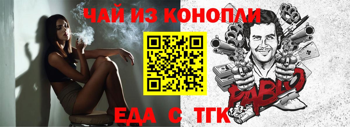 Невинномысск  Печенье с ТГК конопля  Вход с VPN 