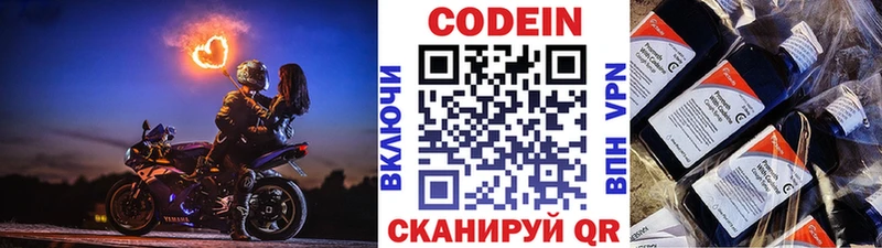 Codein напиток Lean (лин)  Невинномысск 
