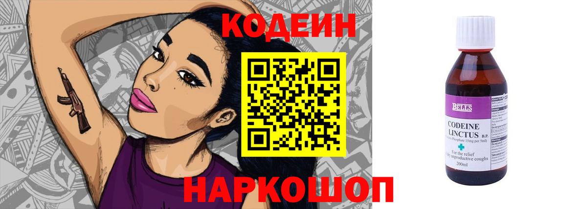 Невинномысск  Кодеиновый сироп Lean Purple Drank  Вход с VPN 