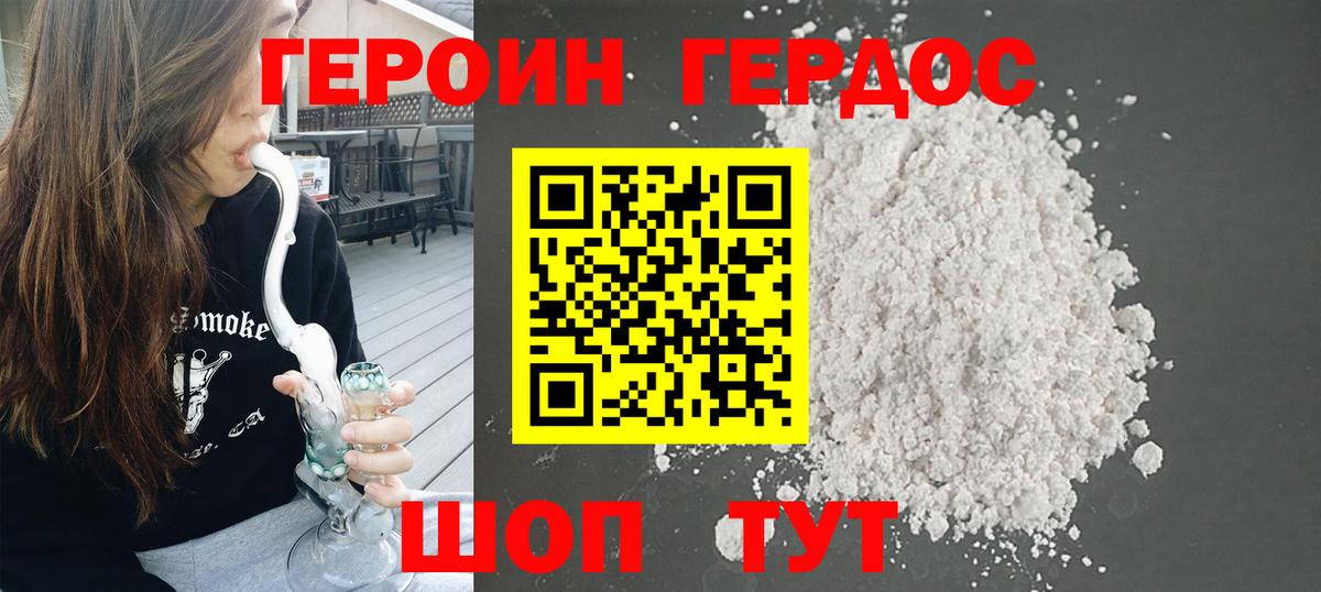 Героин белый  Вход с VPN  Невинномысск 