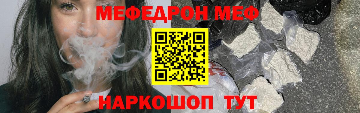 Меф  Невинномысск