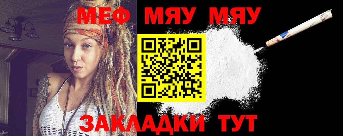 Невинномысск  Меф мяу мяу  МЯУ-МЯУ  Вход с VPN 